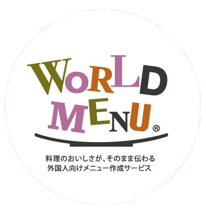 粉もんを英語で外国人に説明するには 接客英語もんじゃ焼き編 Worldmenu ワールドメニュー