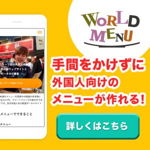 ホテルや飲食店の新型コロナウイルス感染予防対策の英語17選 Worldmenu ワールドメニュー