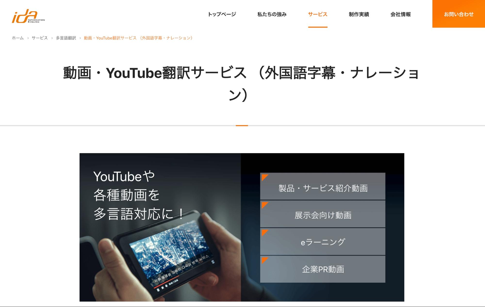 企業YouTubeは翻訳会社に依頼すべき